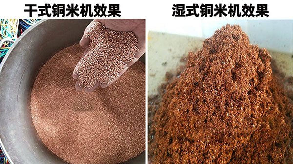 干湿铜米效果对比图
